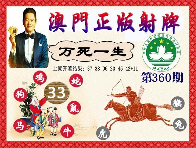 360期正版射牌[图]