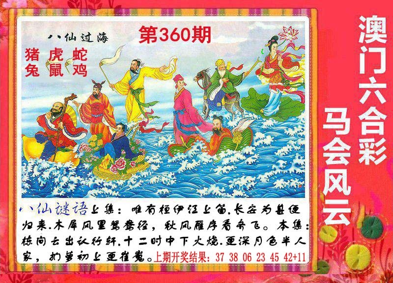 360期八仙过海[图]