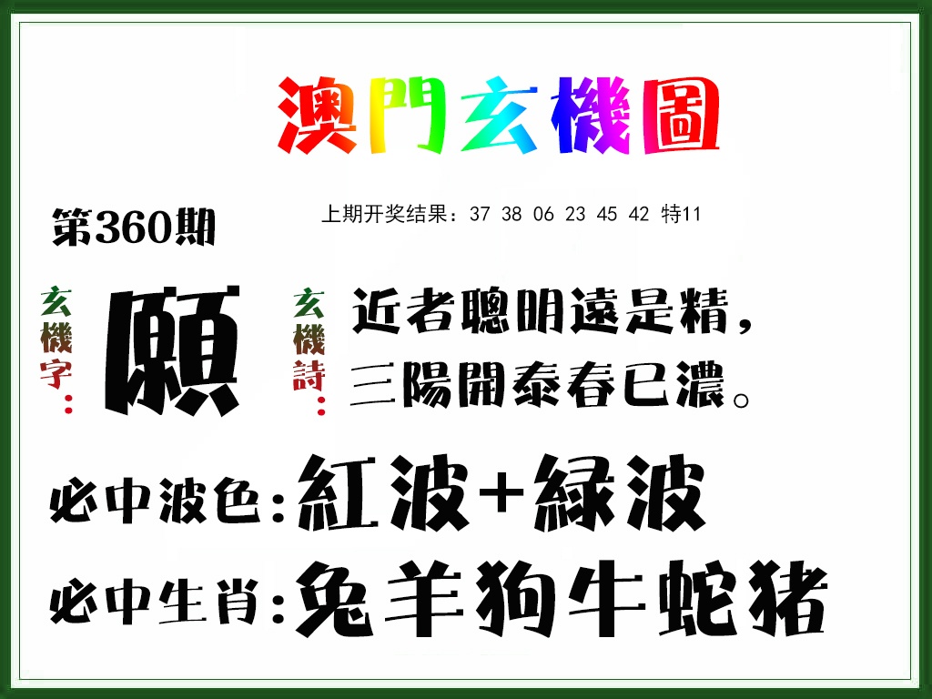 360期玄机图[图]