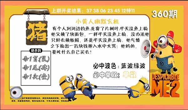 360期小黄人幽默玄机[图]