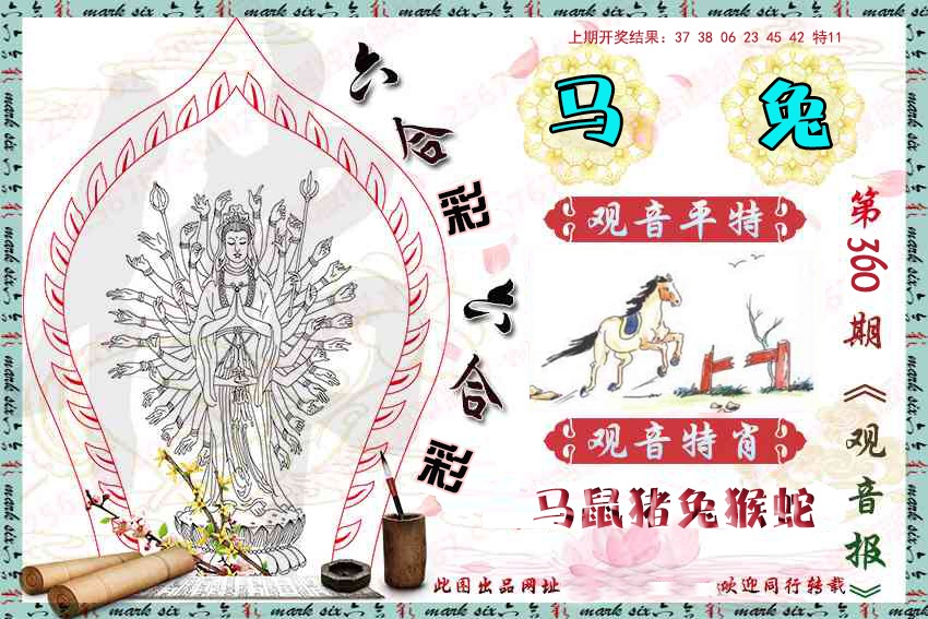 360期观音彩报[图]