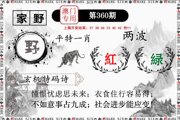 360期特码诗句[图]