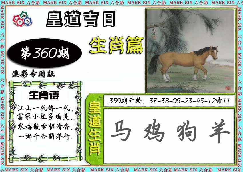 360期皇道吉日[图]