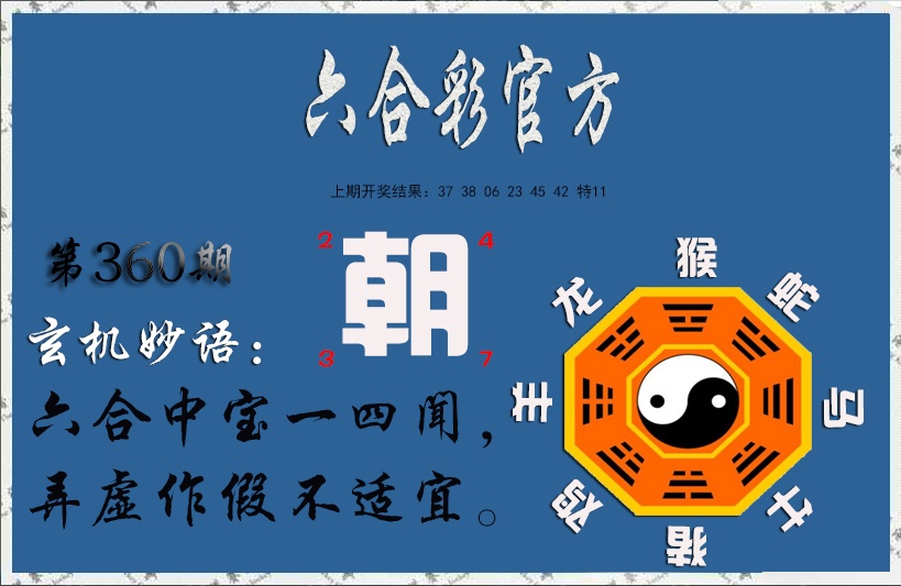 360期玄机妙语[图]