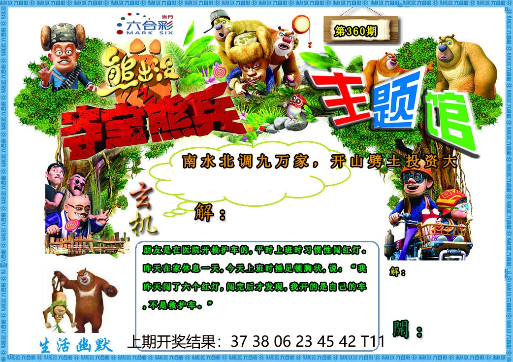 360期熊出没生活幽默2[图]