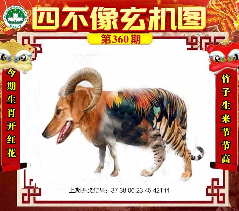 360期四不像玄机图[图]