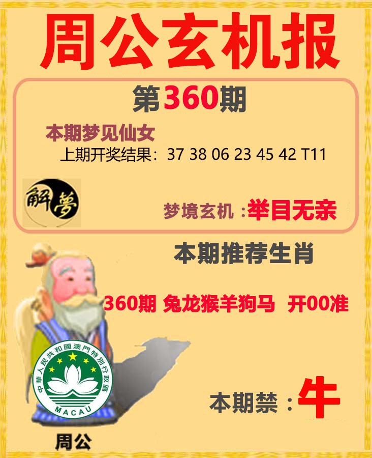 360期周公解梦[图]