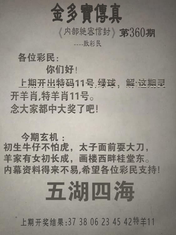 360期金多宝传真[图]