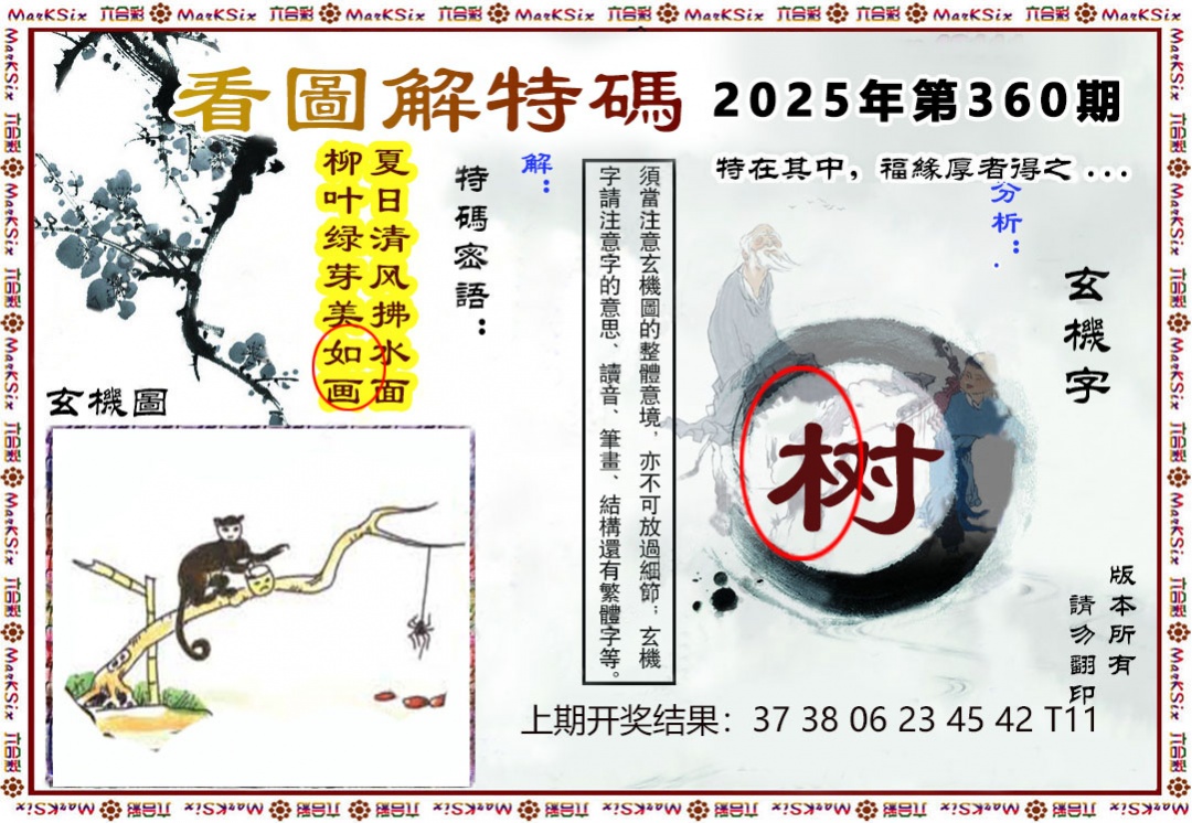 360期看图解特码[图]