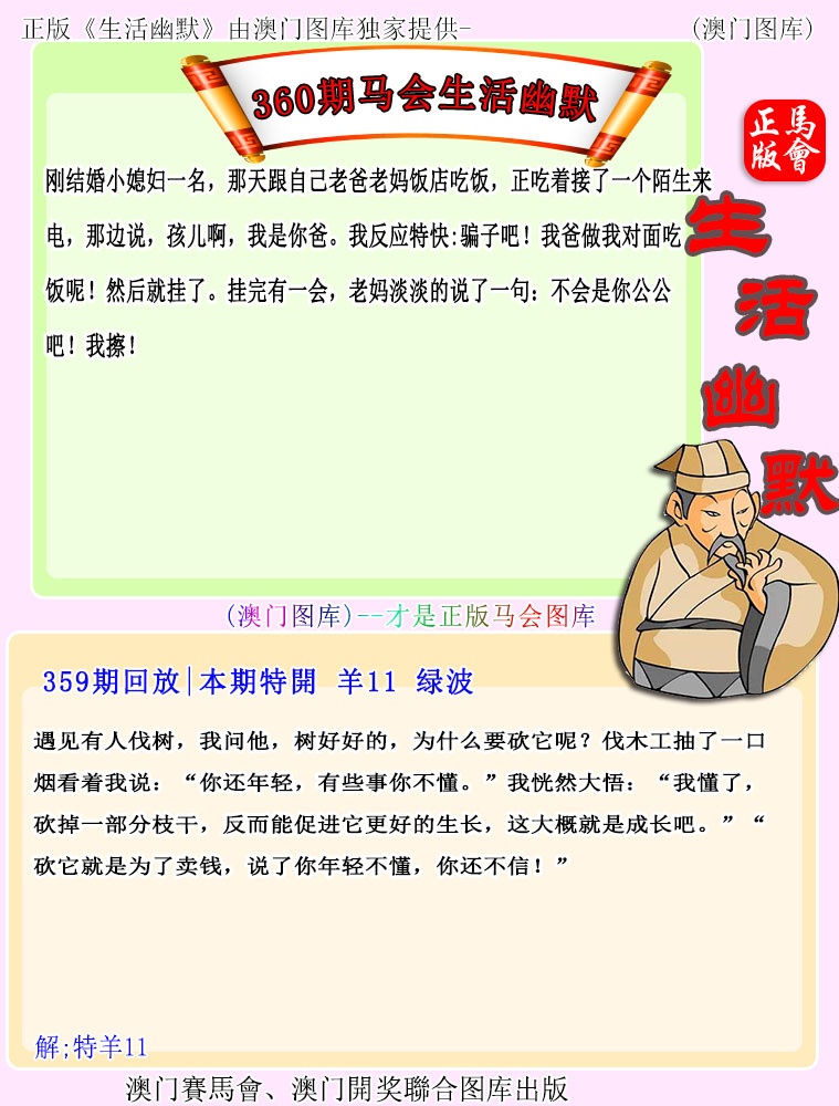 360期马会生活幽默[图]