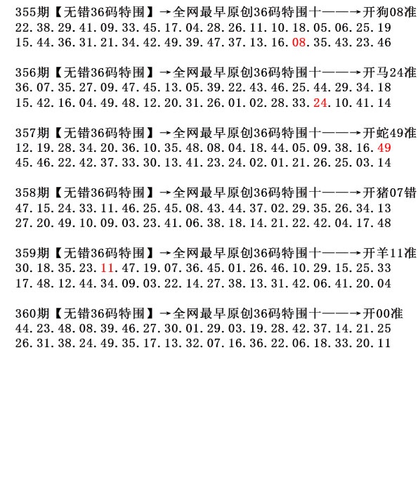 360期36码特围[图]