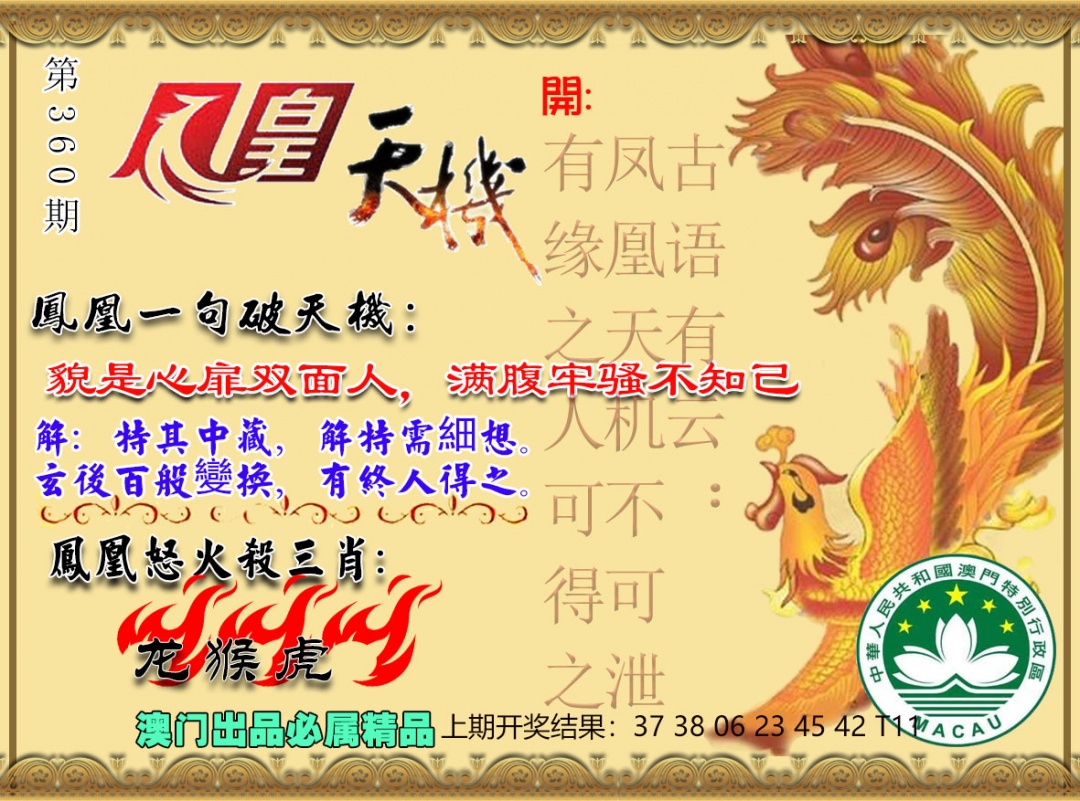 360期凤凰天机图[图]