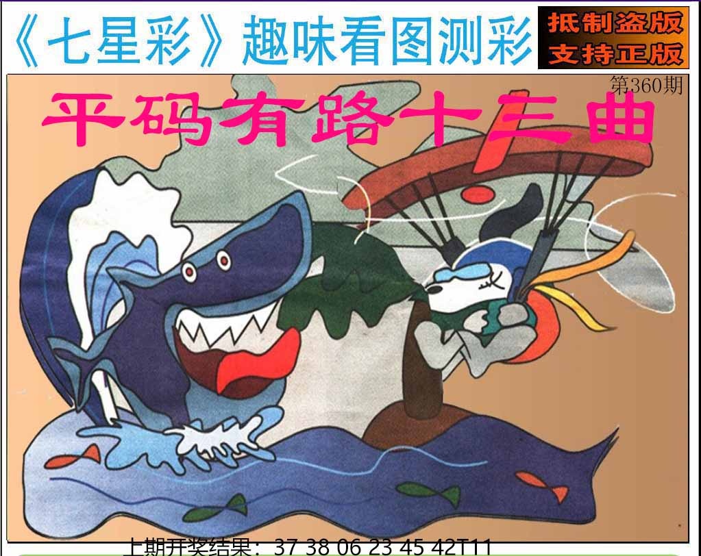 360期澳版七星彩图[图]
