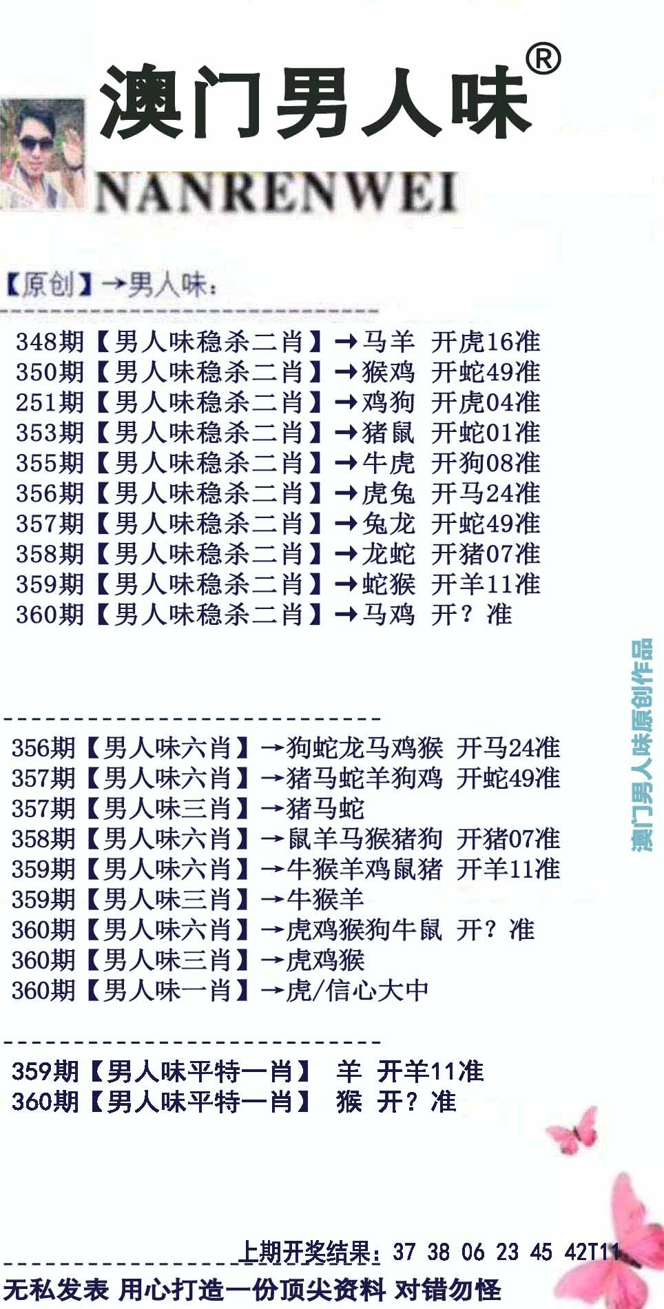 360期男人味[图]
