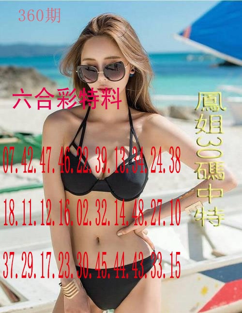 360期凤姐30码[图]