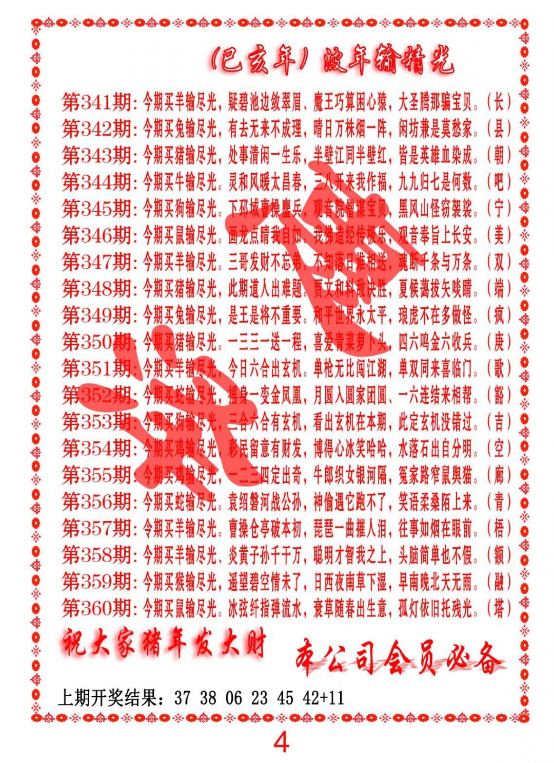 360期波色输光料[图]