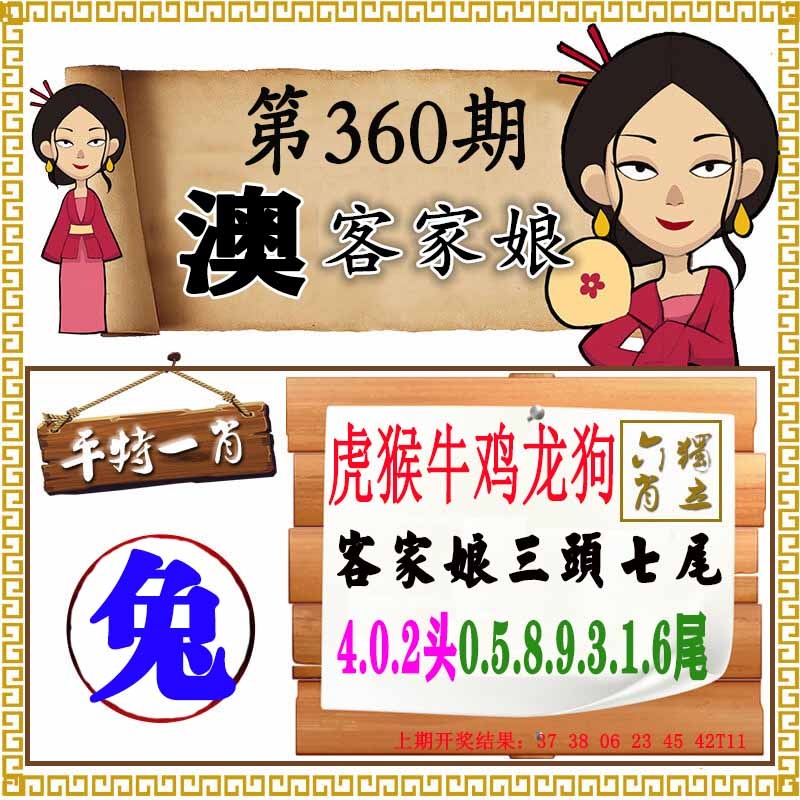 360期澳门客家娘[图]