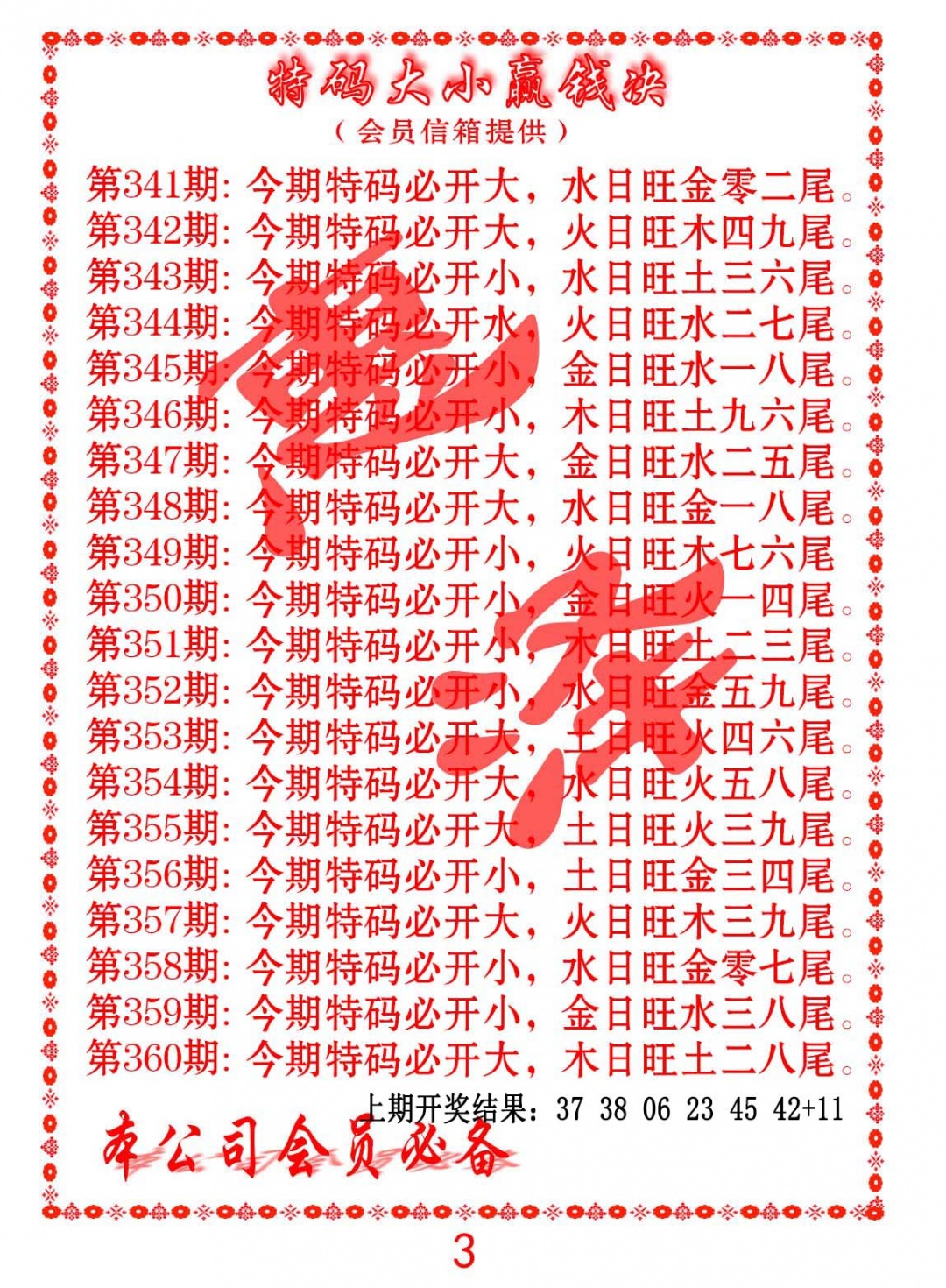 360期特码大小赢钱决[图]