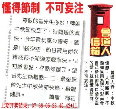 360期曾道人信箱[图]