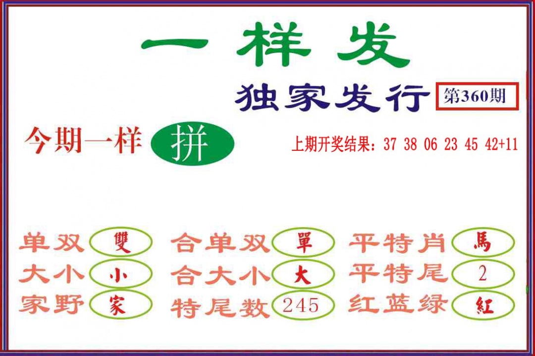 360期一样发[图]