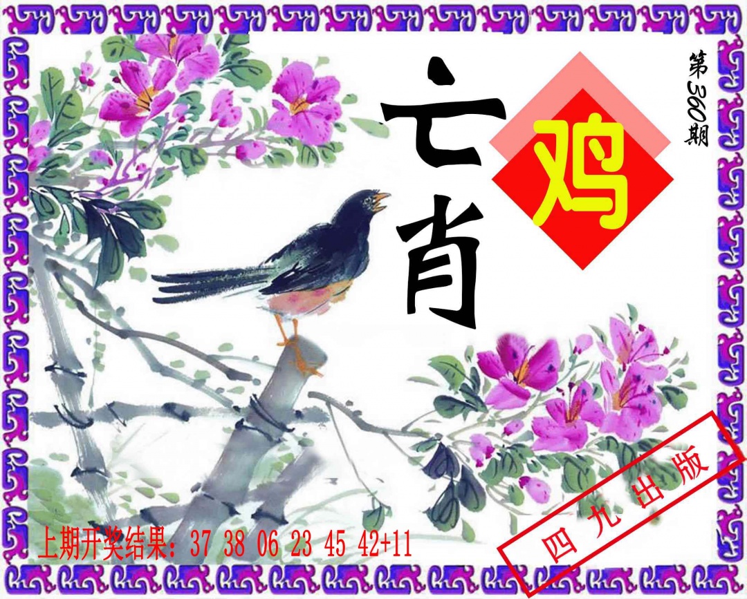 360期神鸟版[图]