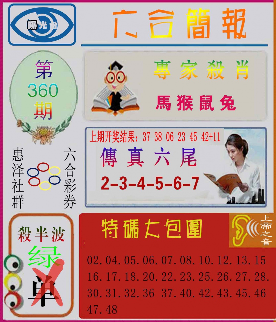 360期六合简报[图]