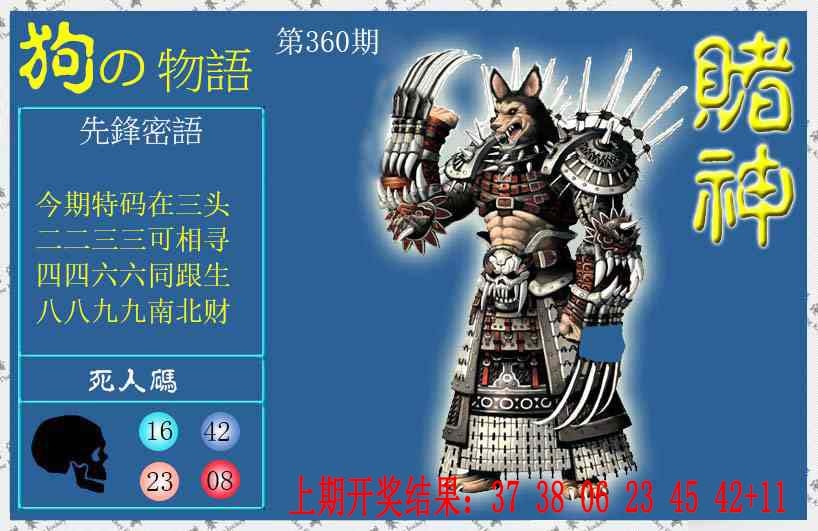 360期赌神狗报[图]