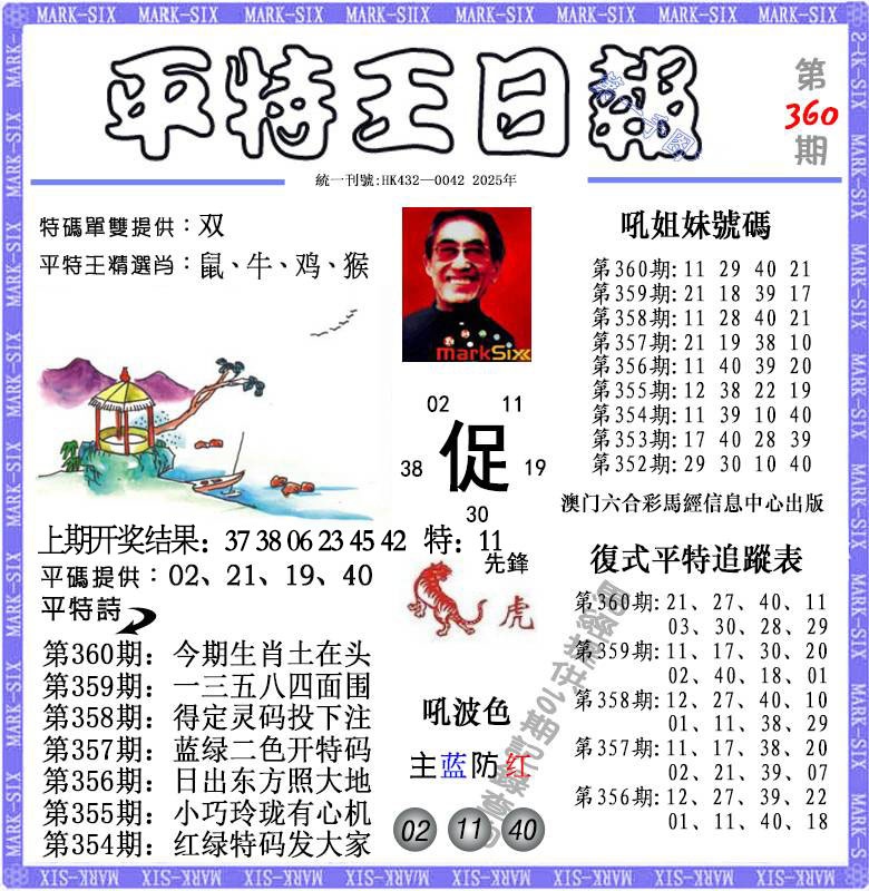 360期平特王日报[图]