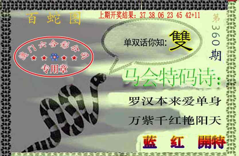 360期百蛇图[图]