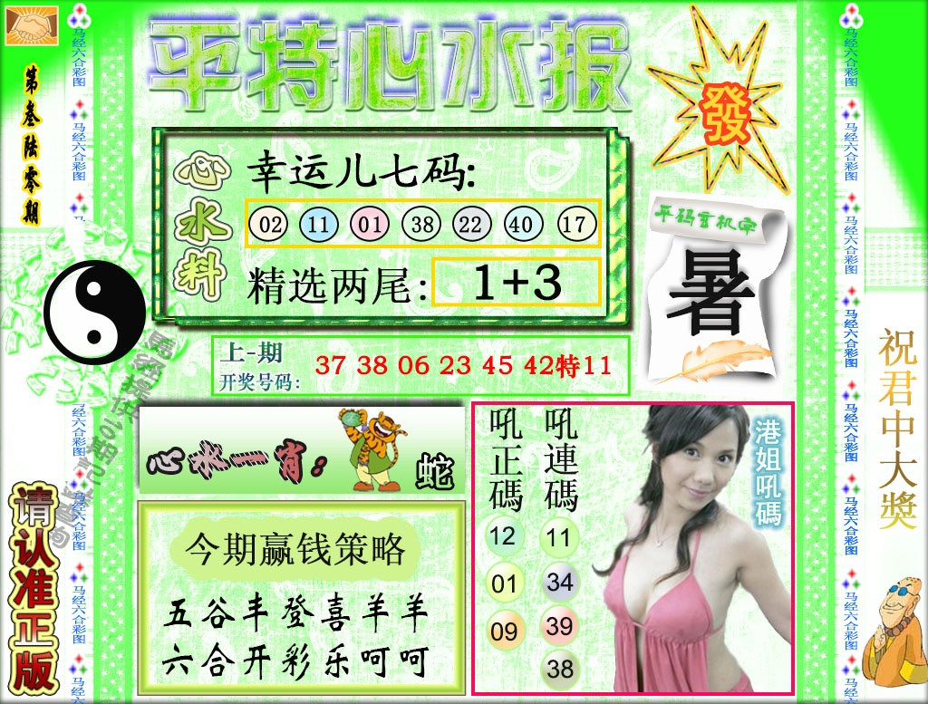 360期平特心水报[图]