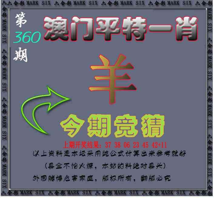 360期平特一肖图[图]