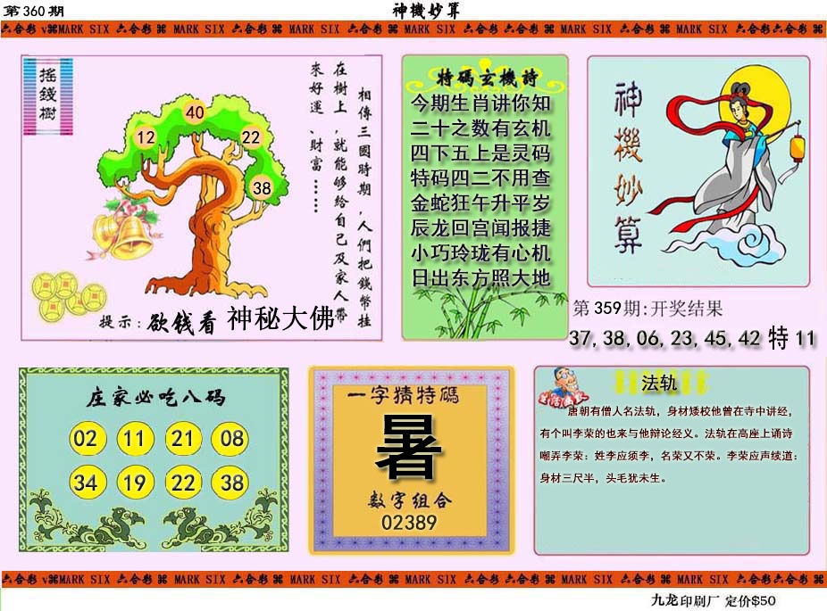 360期神机妙算[图]