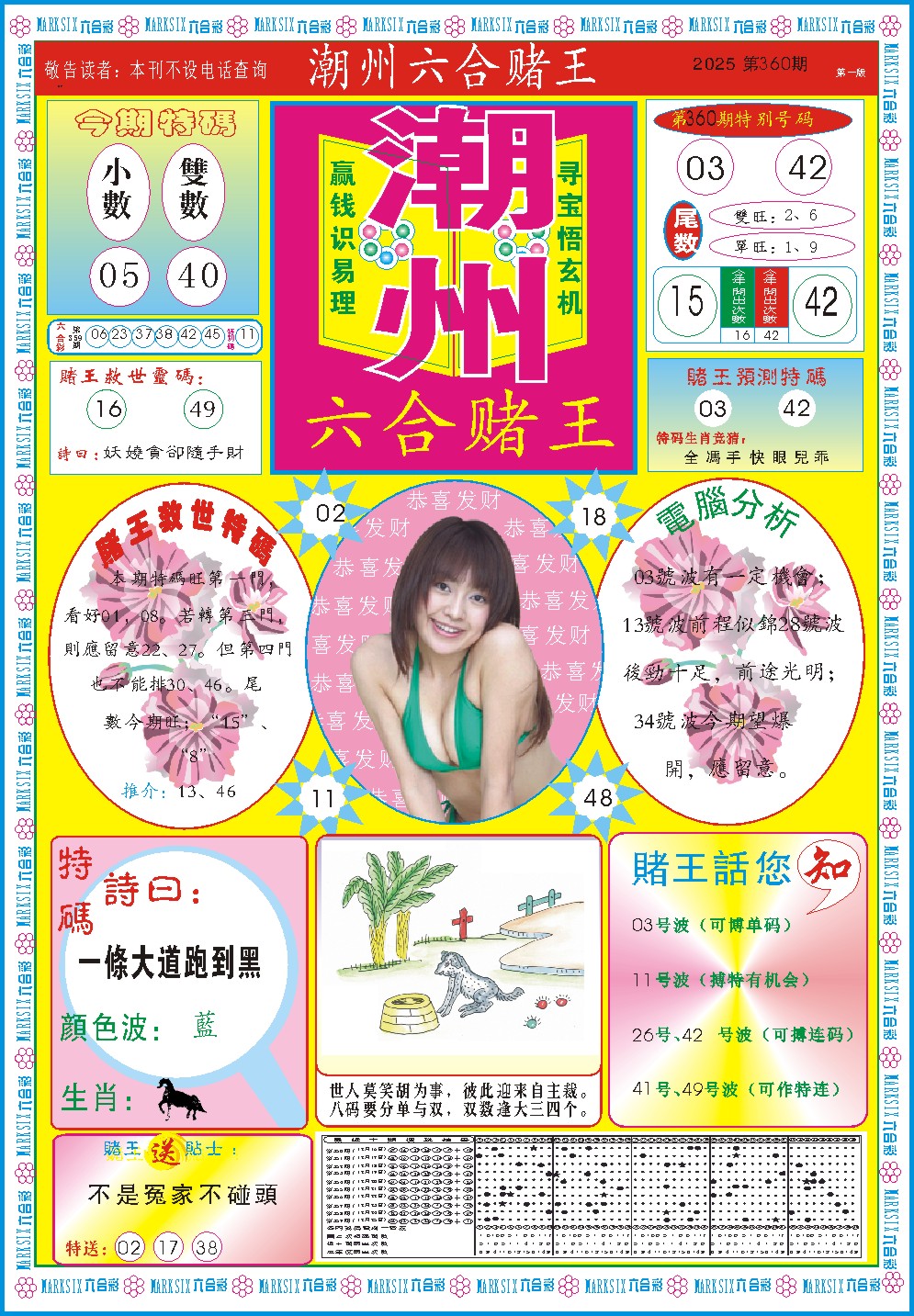 360期潮州六合赌王A[图]