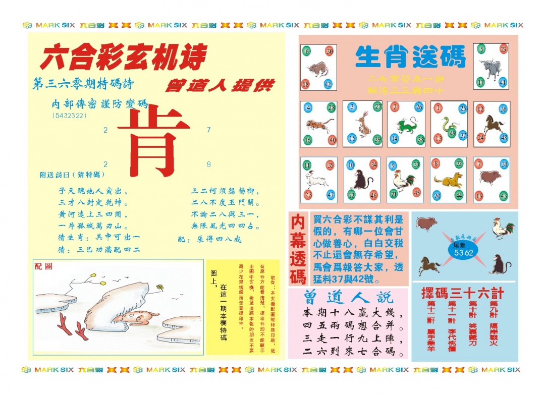 360期新曾道人内幕B[图]