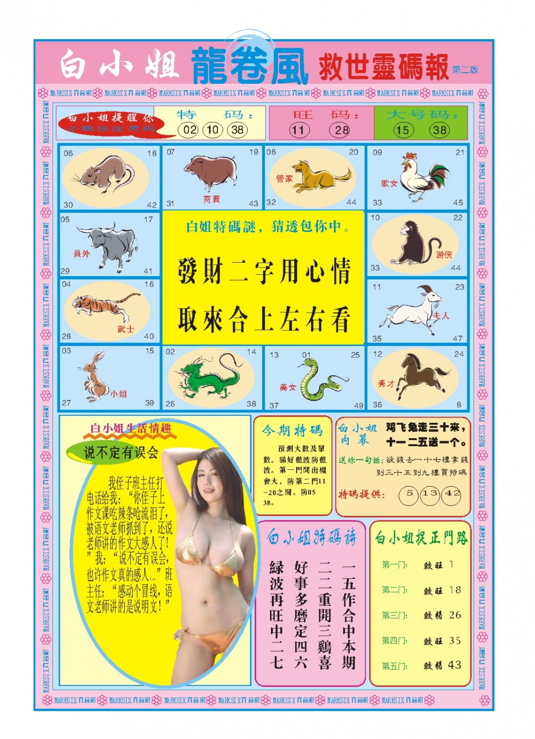 360期白小姐龙卷风B[图]