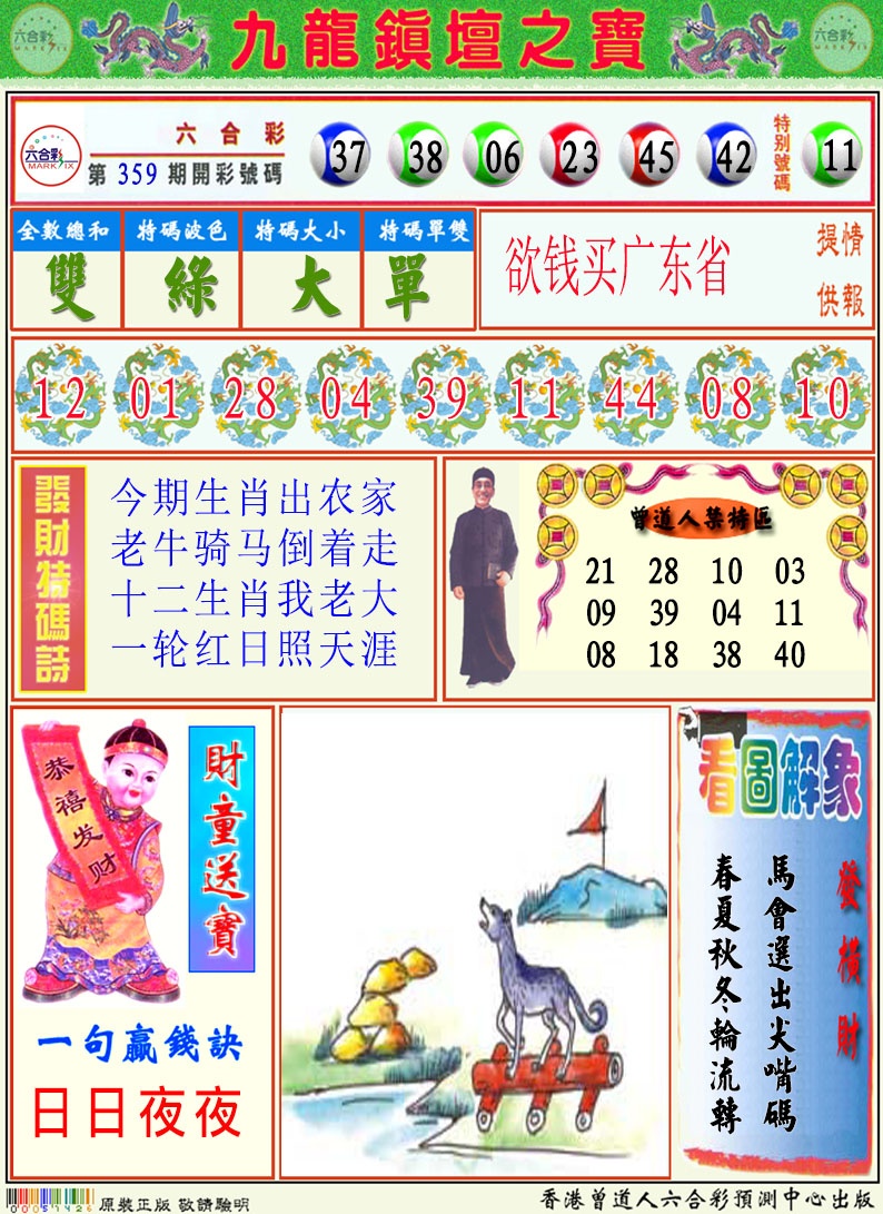 360期挂牌解特码A[图]