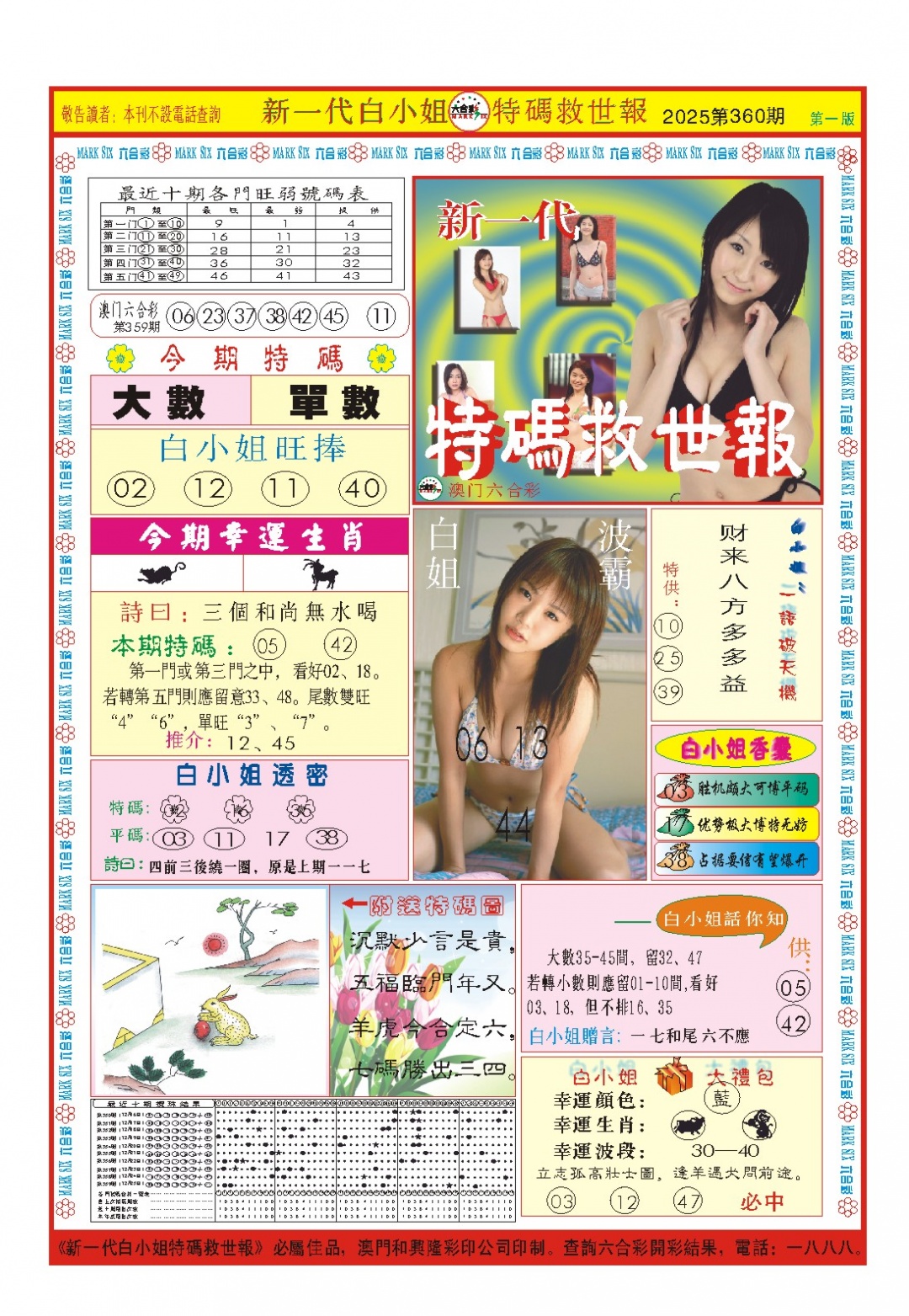 360期白小姐新一代A[图]