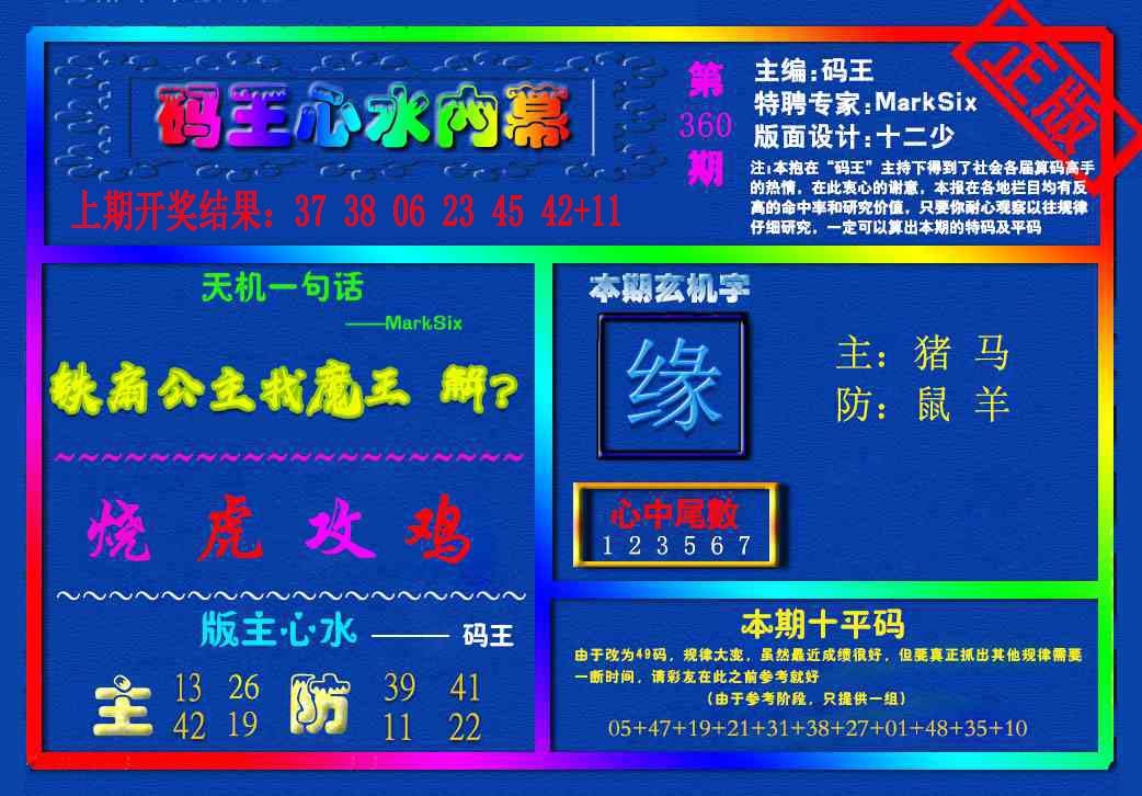 360期{码王雷锋}内幕报[图]