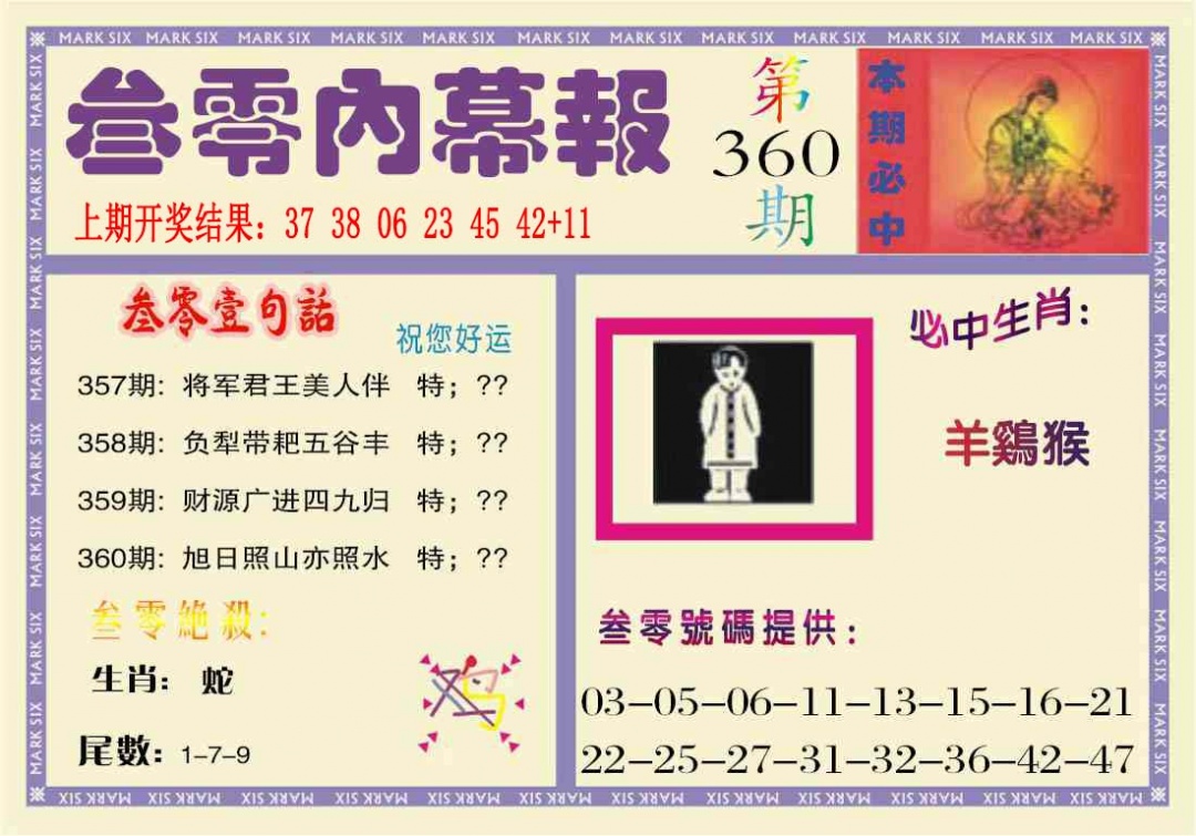 360期叁零内幕报[图]