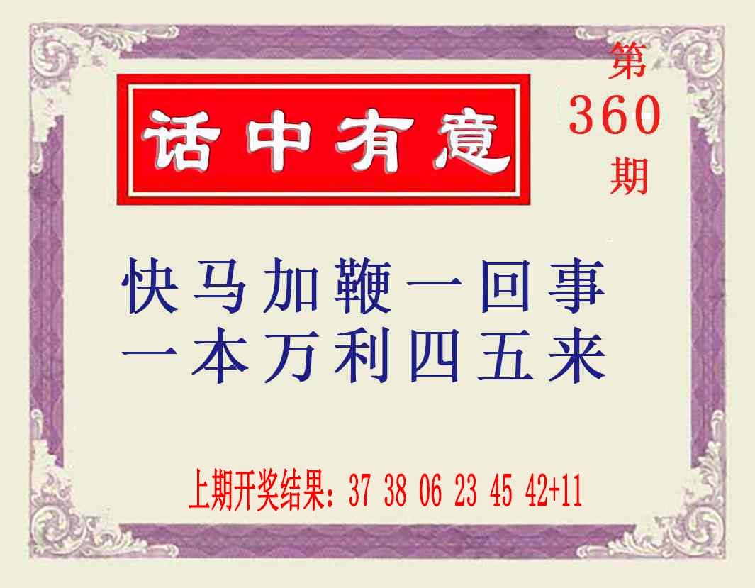 360期话中有意[图]