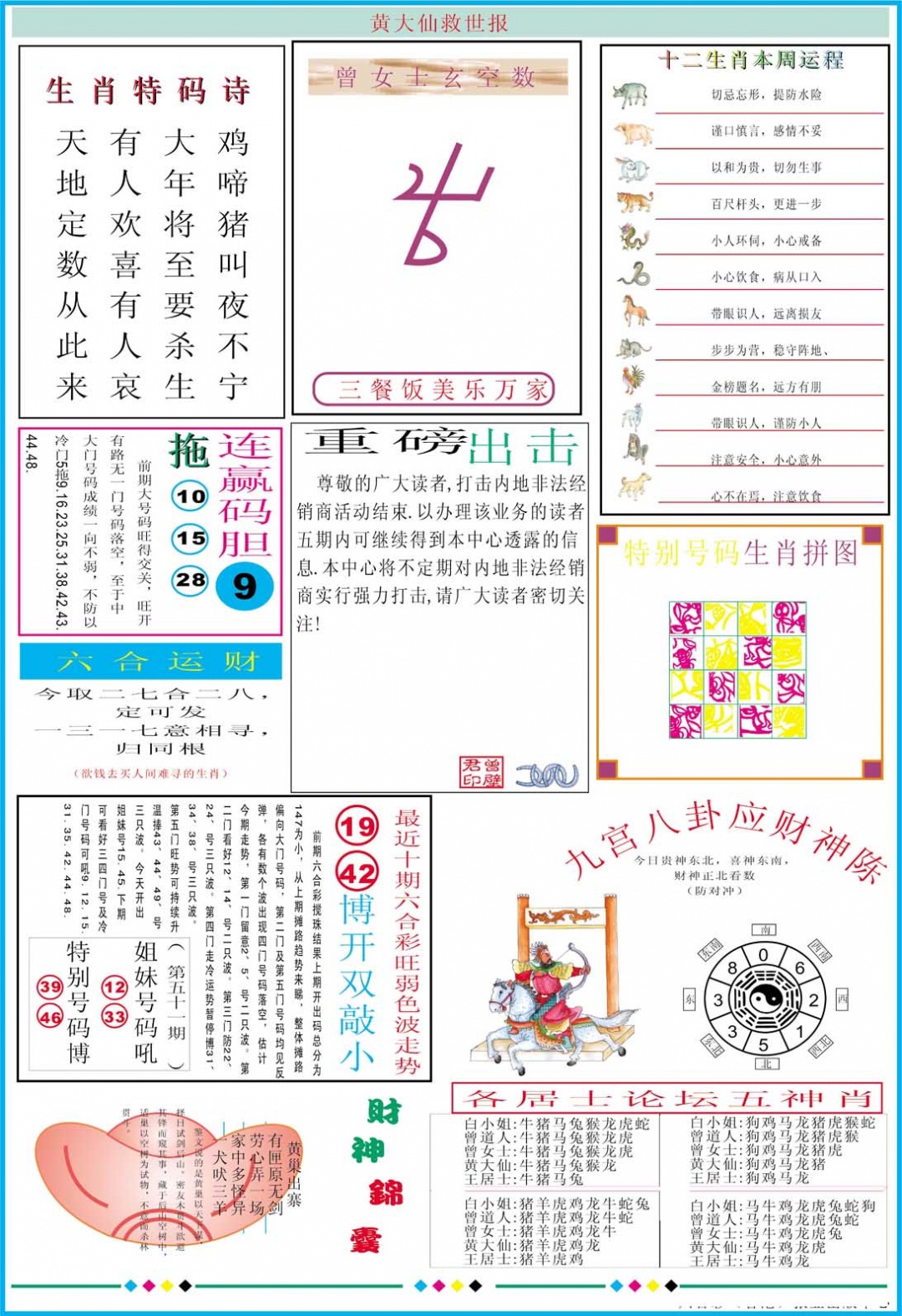 360期黄大仙救世B加大版[图]