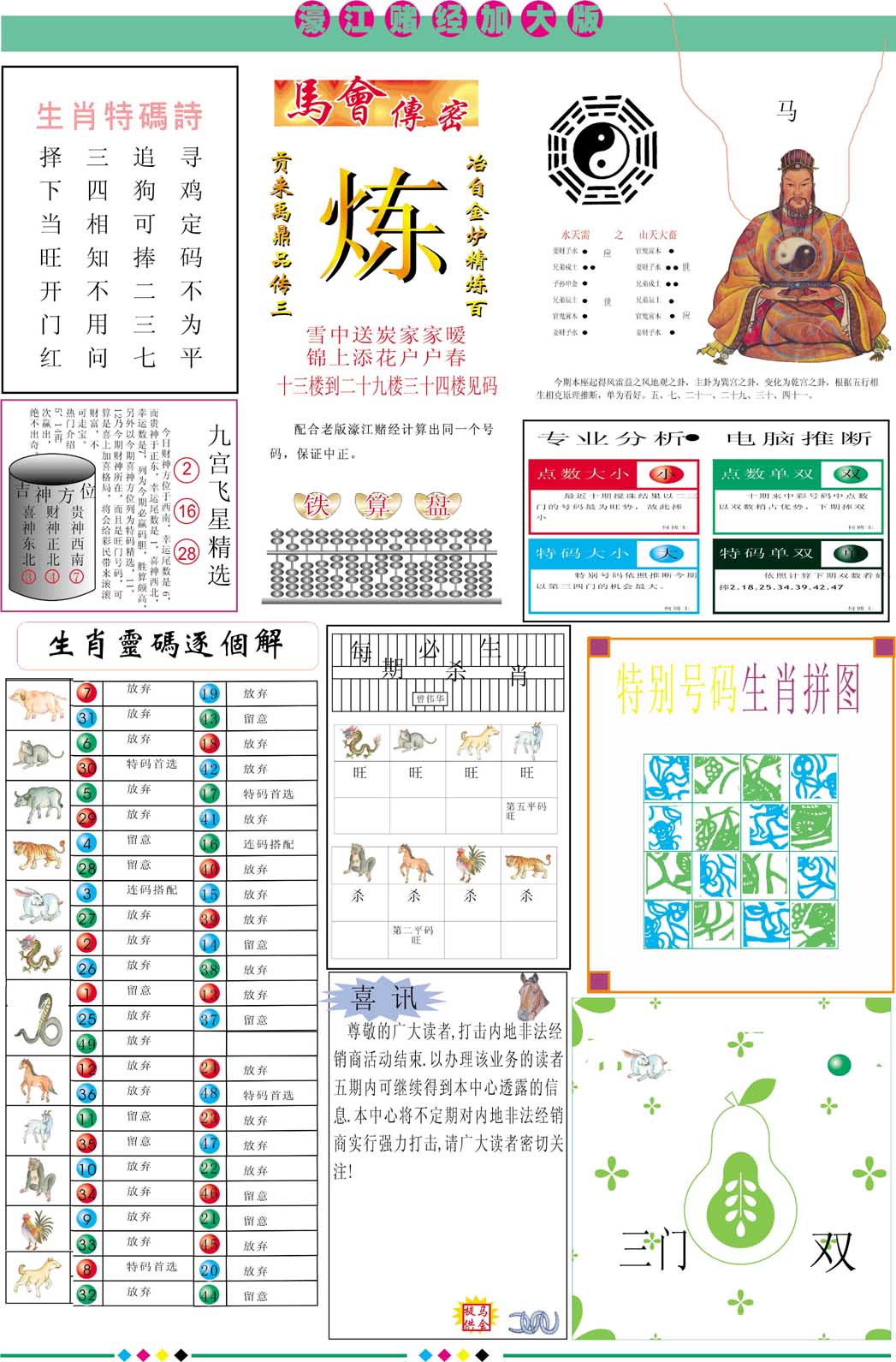 360期濠江赌经B加大版[图]