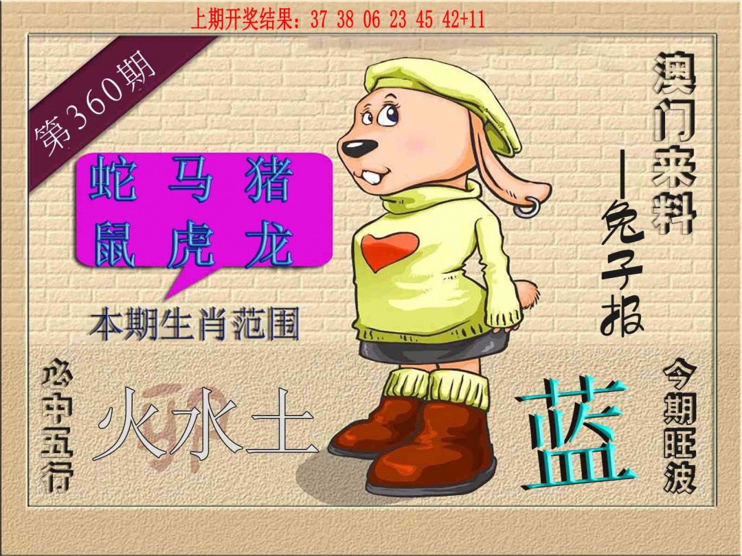 360期(来料)兔报[图]