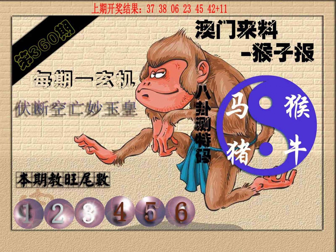360期(来料)猴报[图]