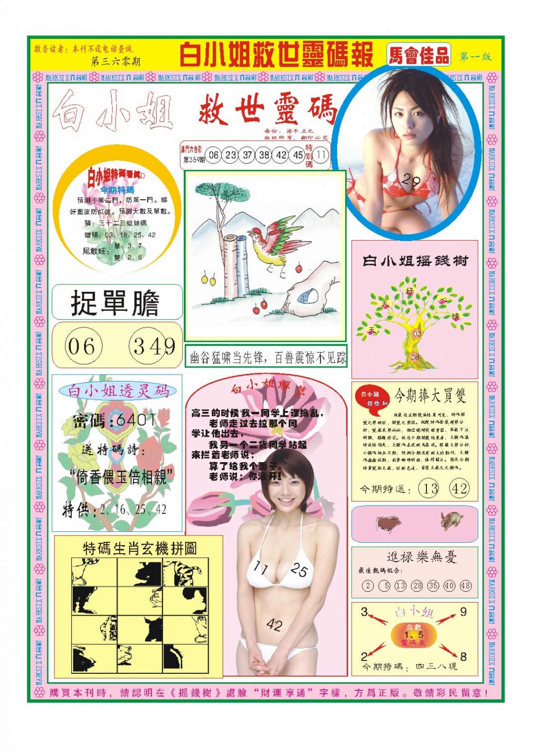 360期白小姐龙卷风A[图]