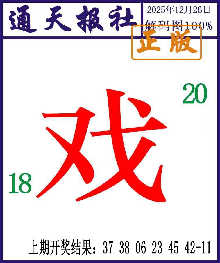 360期通天报解码图[图]