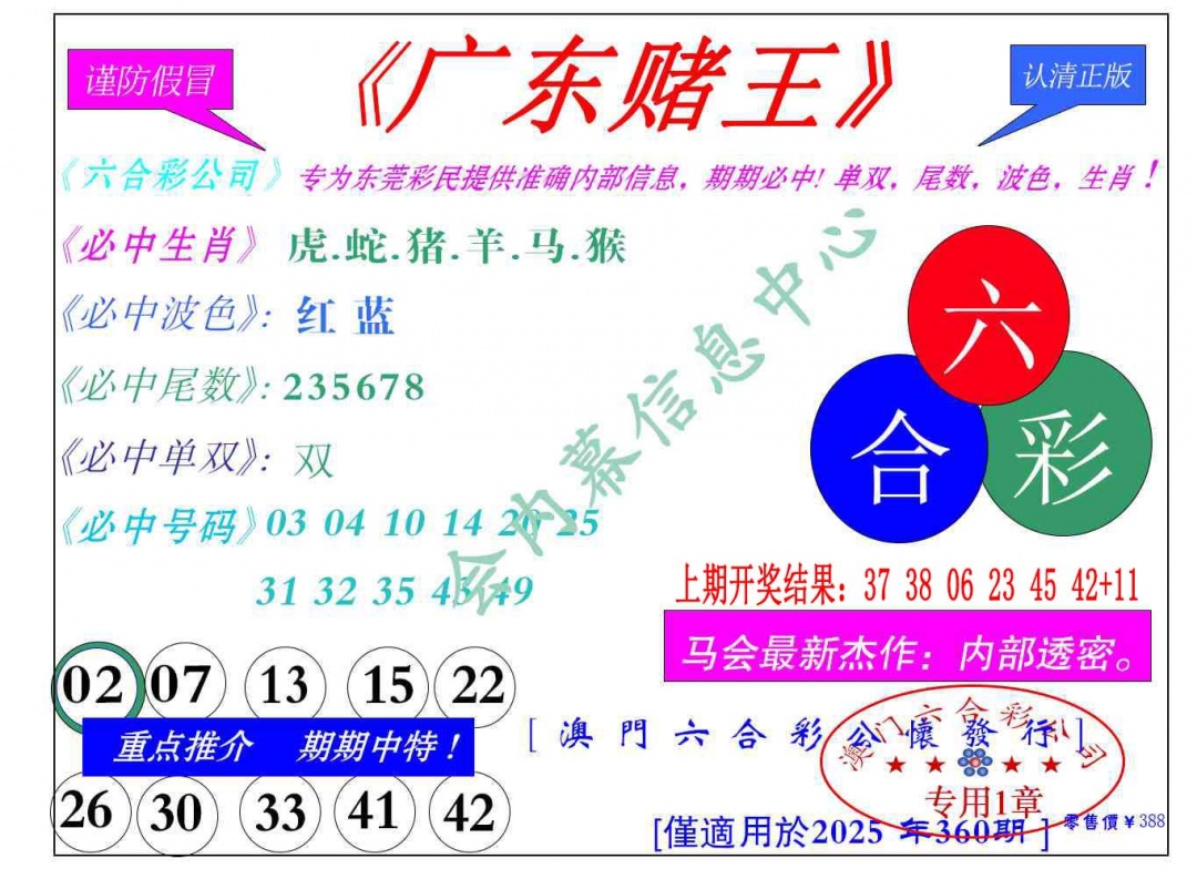 360期广东赌王[图]