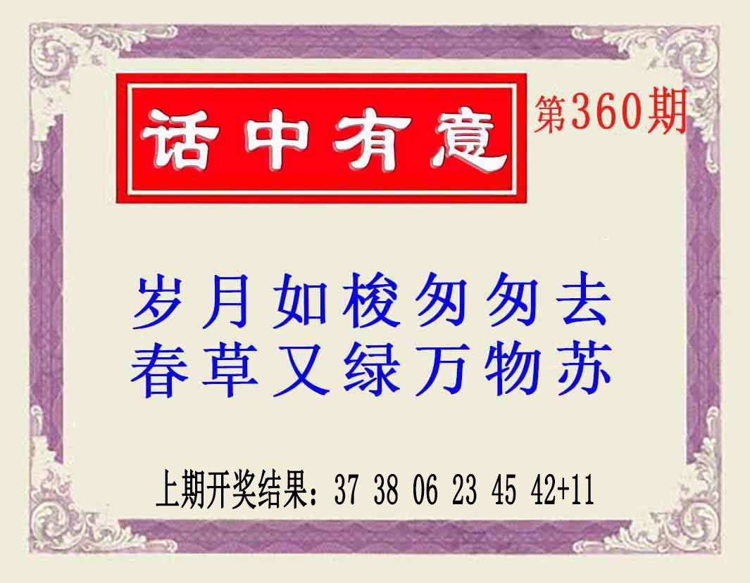 360期话中有意(另版)[图]