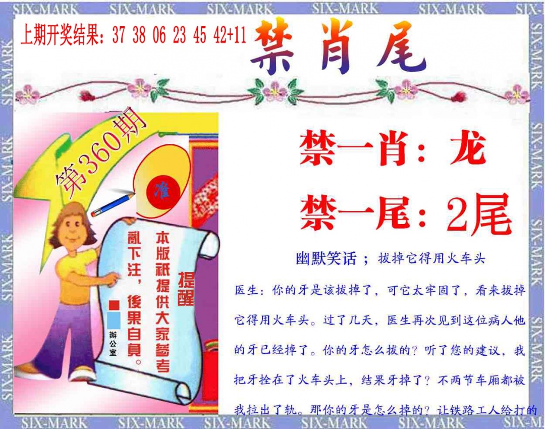 360期精准<禁肖尾>[图]