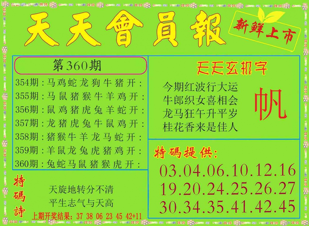360期天天会员报[图]